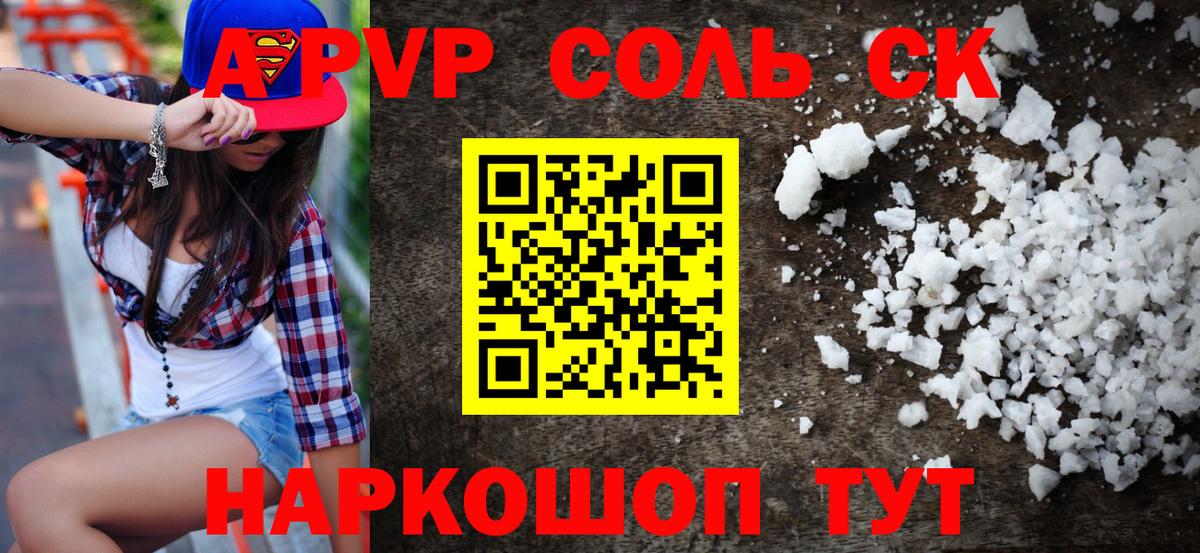 Краснокаменск  Alpha PVP VHQ  Вход с VPN  Альфа ПВП СК КРИС 