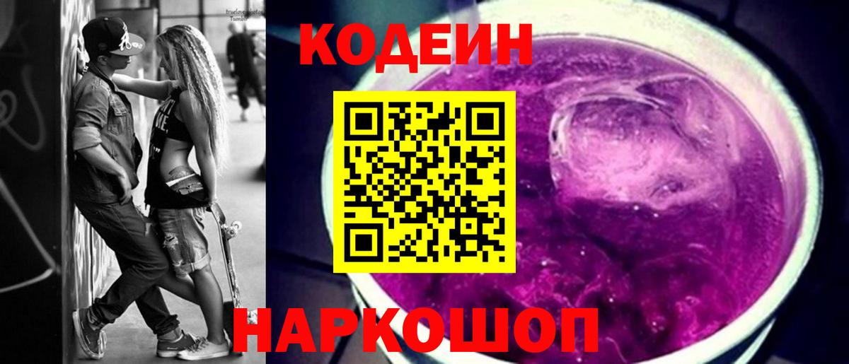 Кодеиновый сироп Lean напиток Lean (лин) Краснокаменск