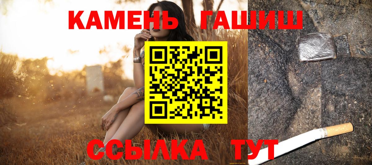 ГАШ хэш  ГАШ индика сатива  Краснокаменск  Вход с VPN 