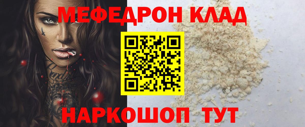 Меф мяу мяу мука Краснокаменск